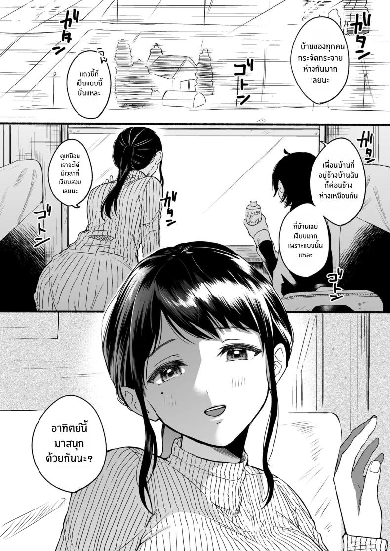 เมื่อเพศเราเปลี่ยนไป 1